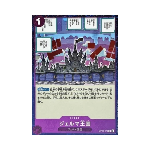 원피스 TCG 제르마 왕국 C OP06-079 프리미엄 부스터 원피스 카드 더 베스트 (일어판)