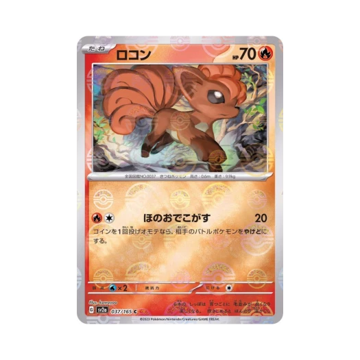 포켓몬 TCG 식스테일 C 몬스터볼 미러 포켓몬 카드 151 (일어판) 카드 이미지
