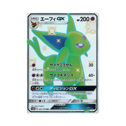 포켓몬 TCG 에브이 GX SSR GX 울트라샤이니 (일어판) 카드 이미지