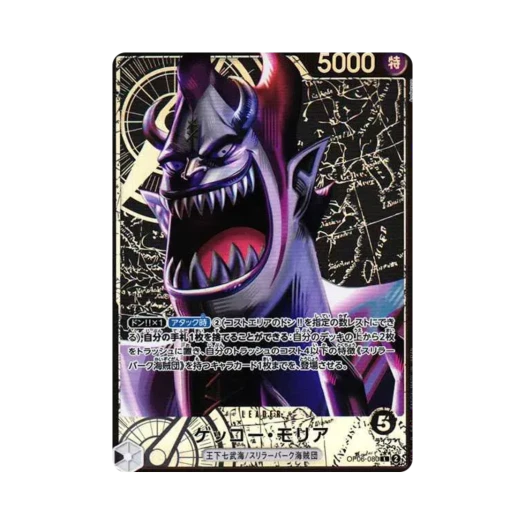 원피스 TCG 겟코 모리아 L-P OP06-080 부스터 팩 쌍벽의 패자 (일어판) 상품 이미지
