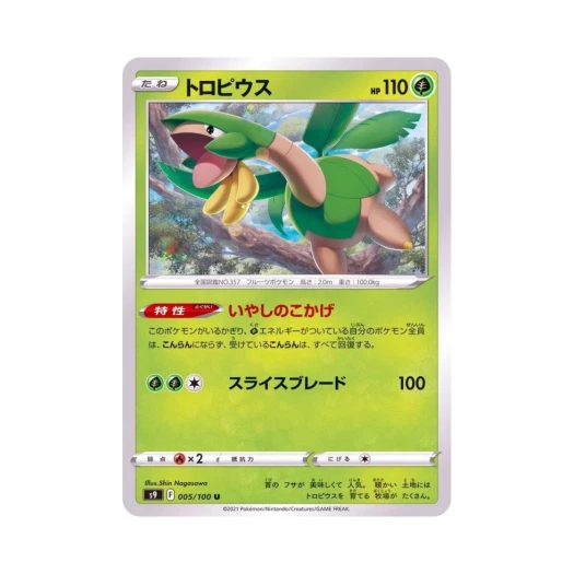 포켓몬 TCG 트로피우스 U 스타버스 (일어판)