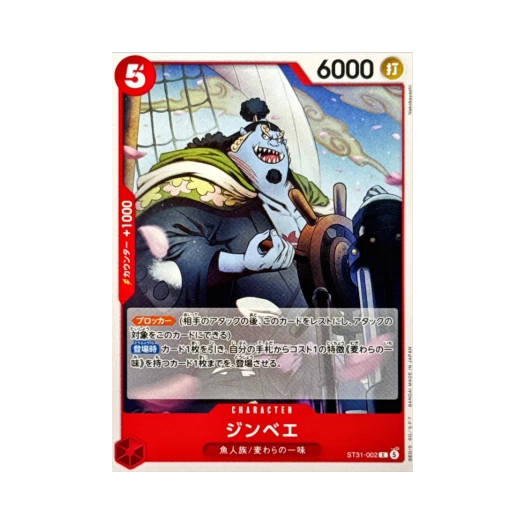 원피스 TCG 징베 C ST31-002 스타트 덱 레드 몽키 D. 루피 (일어판) 카드 이미지