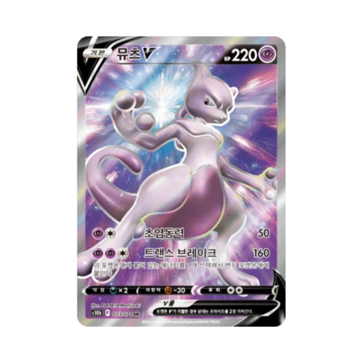 포켓몬 TCG 뮤츠 V SR 포켓몬 고 (한글판)