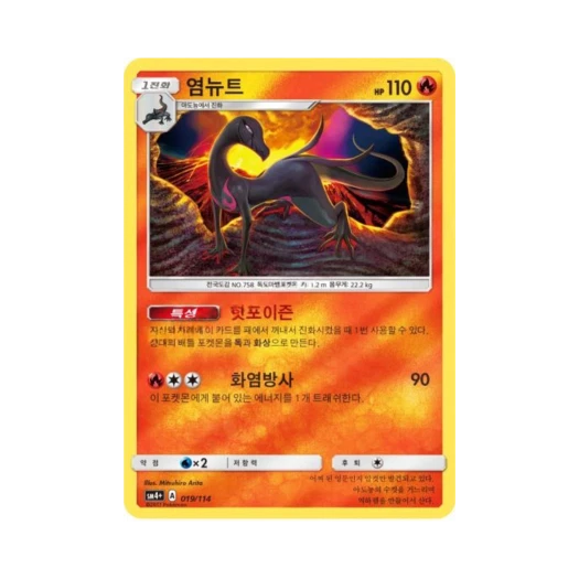 포켓몬 TCG 염뉴트 GX 배틀부스트 (한글판)