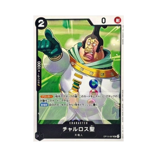 원피스 TCG 차를로스 성 UC OP13-087 프로모션 팩 Vol.9 (일어판)
