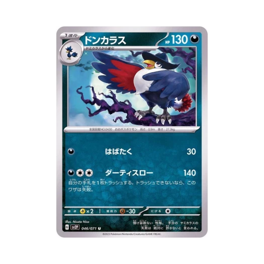 Pokemon TCG Honchkrow U Snow Hazard (Japanese Ver.)