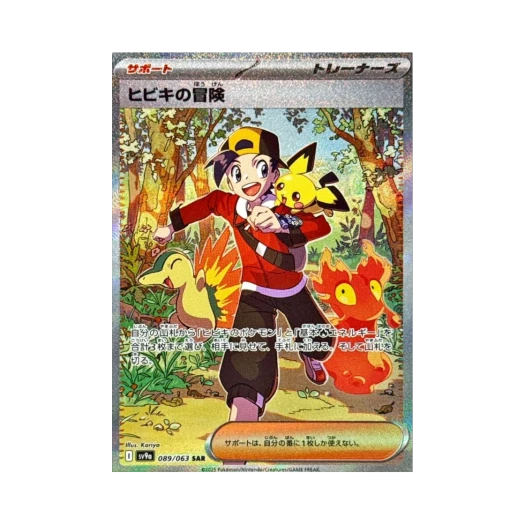 포켓몬 TCG 심향의 어드벤처 SAR 열풍의 아레나 (일어판)
