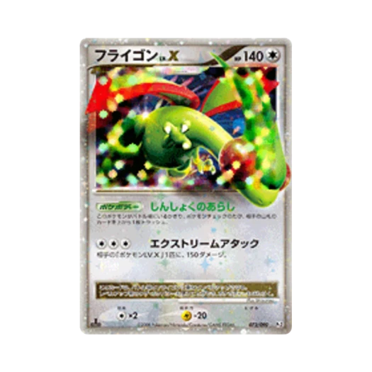포켓몬 TCG 플라이곤 R 반즈 투 더 엔드 오브 타임 퍼스트 에디션 (일어판)