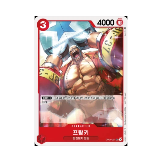 원피스 TCG 프랑키 UC OP01-021 프로모션 카드 스탠다드 배틀 팩 2024 Vol.1 (한글판) 카드 이미지