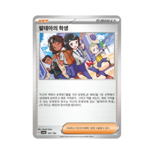 포켓몬 TCG 팔데아의 학생 샤이니트레저 ex (한글판)