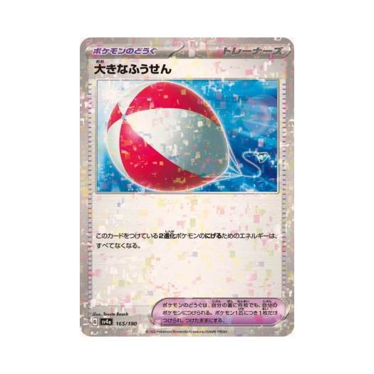 포켓몬 TCG 커다란풍선 미러 샤이니 트레져 ex (일어판) 카드 이미지