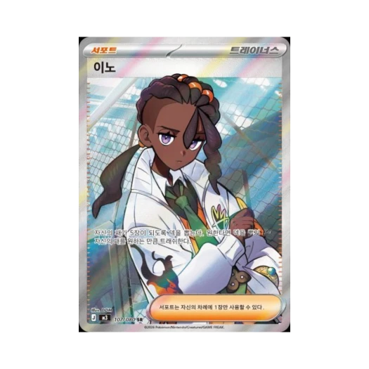 포켓몬 TCG 이노 SR 메가 확장팩 니힐제로 (한글판)