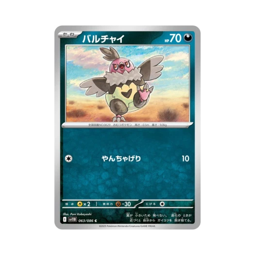 포켓몬 TCG 벌차이 C 블랙 볼트 (일어판)