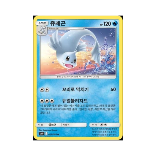 포켓몬 TCG 쥬레곤 U 더블블레이즈 (한글판)