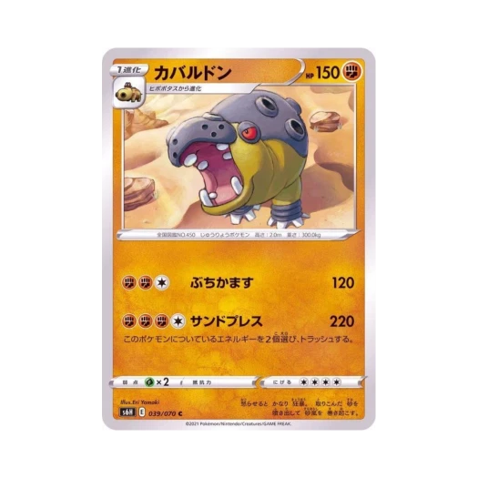 포켓몬 TCG 하마돈 C 백은의 랜스 (일어판)