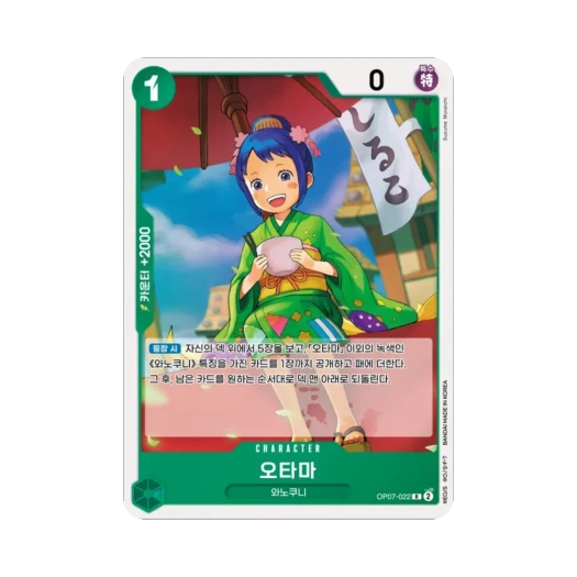 원피스 TCG 오타마 R OP07-022 부스터 팩 500년 후의 미래 (한글판)
