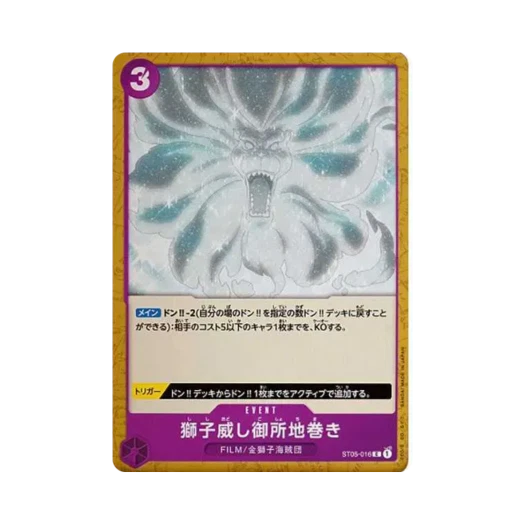 원피스 TCG 사자의 위협 회오리 흙 C ST05-016 스타트 덱 원피스 필름 에디션 (일어판) 카드 이미지