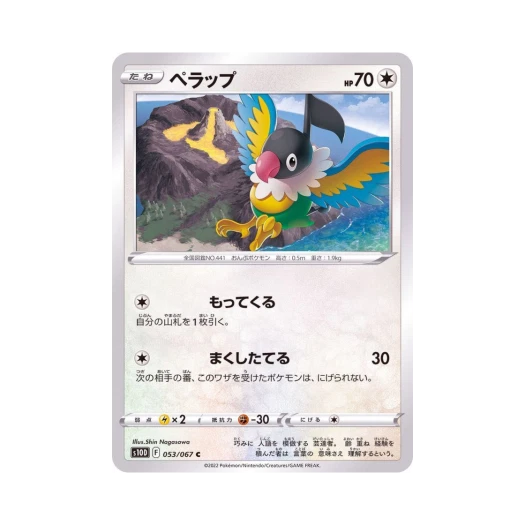 포켓몬 TCG 페라페 C 타임게이저 (일어판)