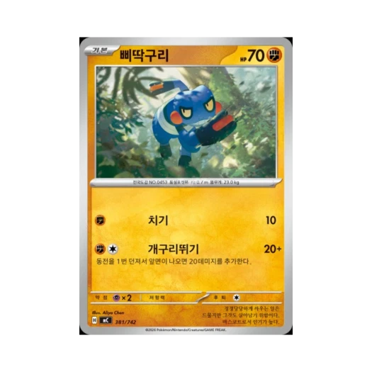 Pokemon TCG Croagunk MEGA Start Deck 100 Battle Collection (Korean Ver.)