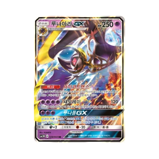 포켓몬 TCG 루나아라 GX RR 문 컬렉션 (한글판)