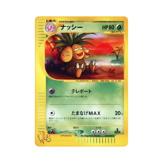 포켓몬 TCG 나시 U 포켓몬 웹 퍼스트 에디션 (일어판)