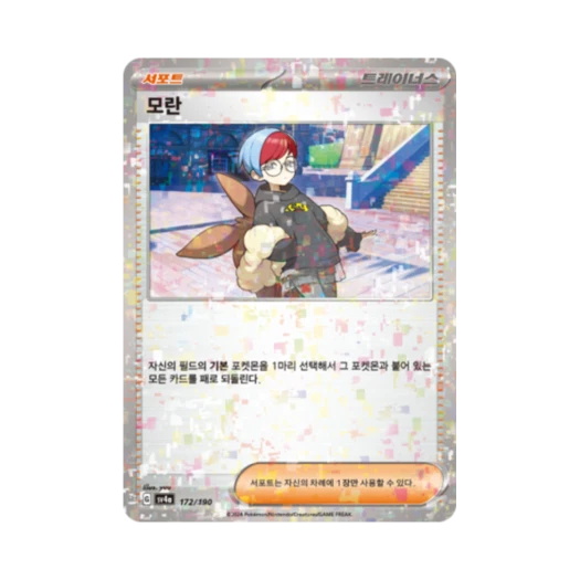 포켓몬 TCG 모란 미러 샤이니트레저 ex (한글판) 카드 이미지