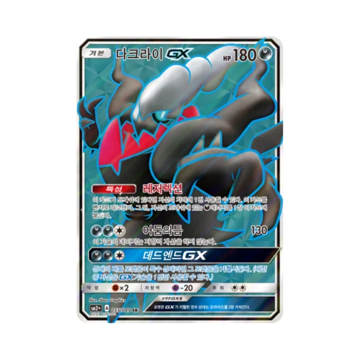 포켓몬 TCG 다크라이 GX SR 새로운 시련 (한글판) 카드 이미지