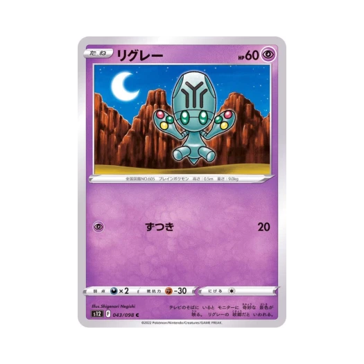 Pokemon TCG Elgyem C Paradigm Trigger (Japanese Ver.)