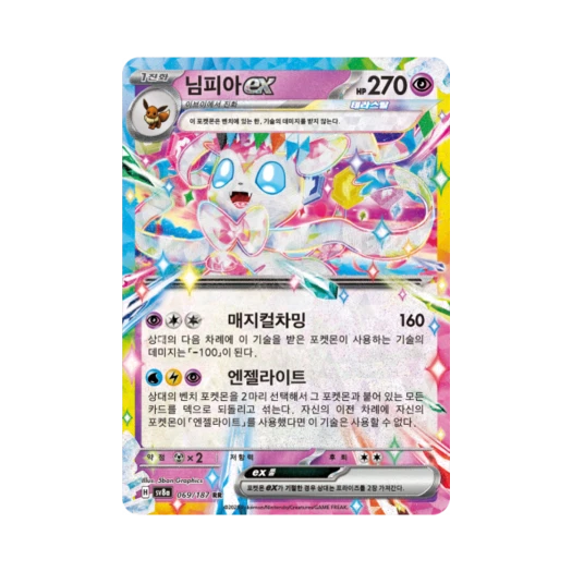 포켓몬 TCG 님피아 ex RR 테라스탈 페스타 ex (한글판)