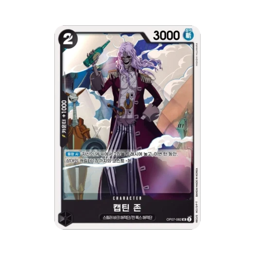 원피스 TCG 캡틴 존 UC OP07-082 부스터 팩 500년 후의 미래 (한글판)