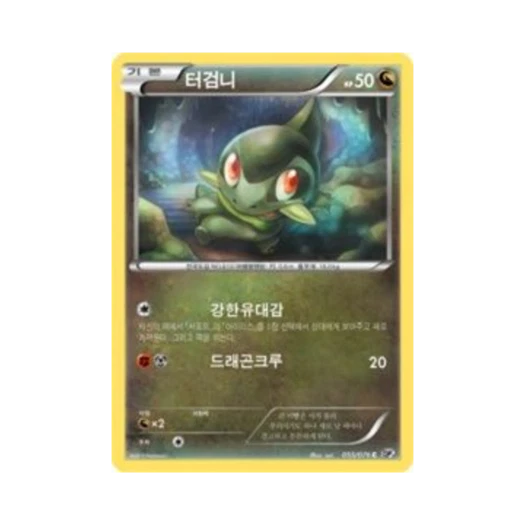 포켓몬 TCG 터검니 C 메갈로캐논 (한글판) 카드 이미지