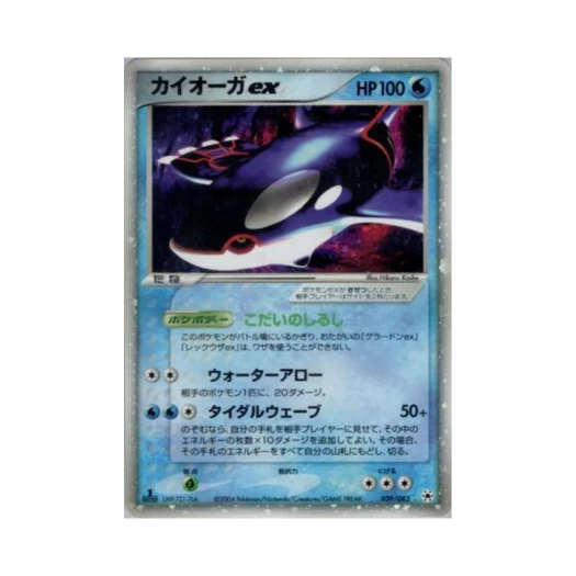 Pokemon TCG Kyogre ex HR Undone Seal (Japanese Ver.)
