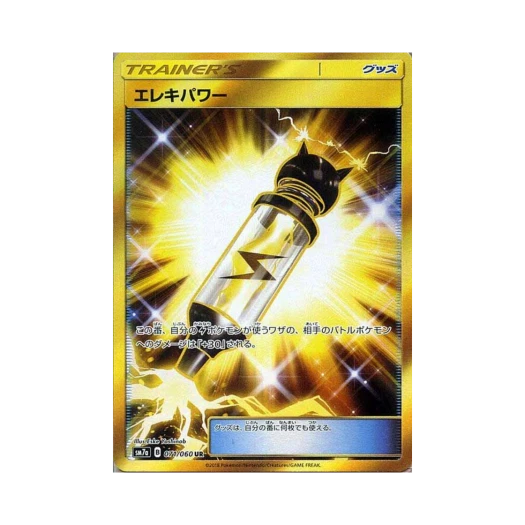 포켓몬 TCG 일렉트릭파워 UR 플라스마 스파크 (일어판)