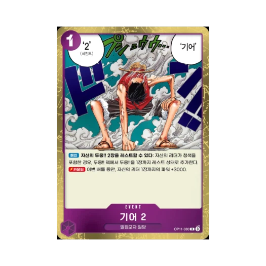 One Piece TCG Gear Two R OP11-080 Booster Pack A Fist of Divine Speed (Korean Ver.)