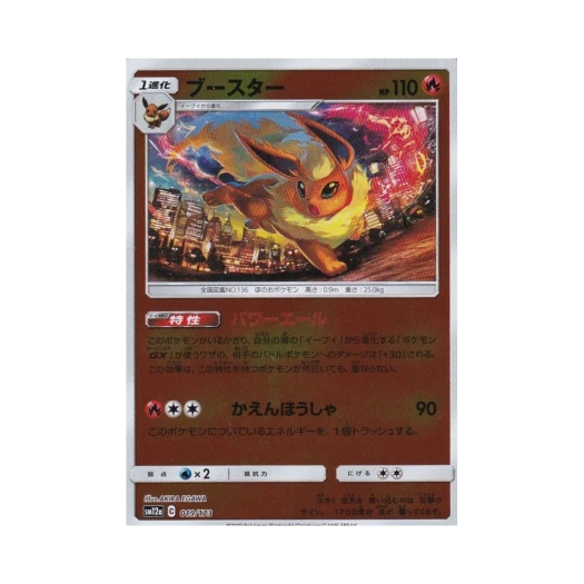 포켓몬 TCG 부스터 미러 GX 태그올스타즈 (일어판)
