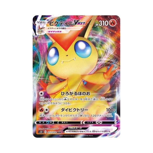 포켓몬 TCG 비크티니 VMAX RRR 연격마스터 (일어판) 카드 이미지