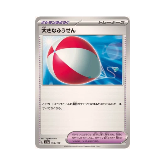 포켓몬 TCG 커다란풍선 샤이니 트레져 ex (일어판) 카드 이미지