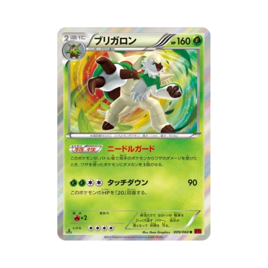 포켓몬 TCG 브리가론 R Y컬렉션 퍼스트 에디션 (일어판)
