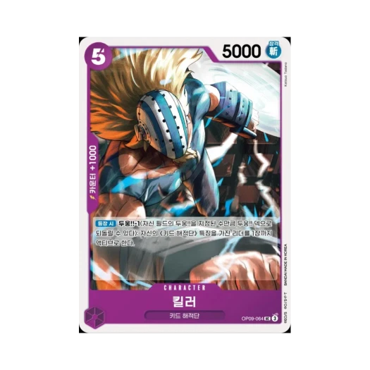 One Piece TCG Killer UC OP09-064 Booster Pack Emperors in the New World (Korean Ver.)