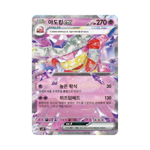 Pokemon TCG Slowking ex RR Snow Hazard (Korean Ver.)