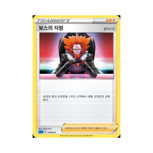 Pokemon TCG Boss’s Orders Sword & Shield Blastoise Starter Set VMAX (Korean Ver.)