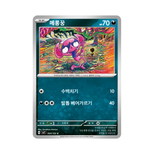 포켓몬 TCG 메롱꿍 C 스텔라미라클 (한글판) 카드 이미지