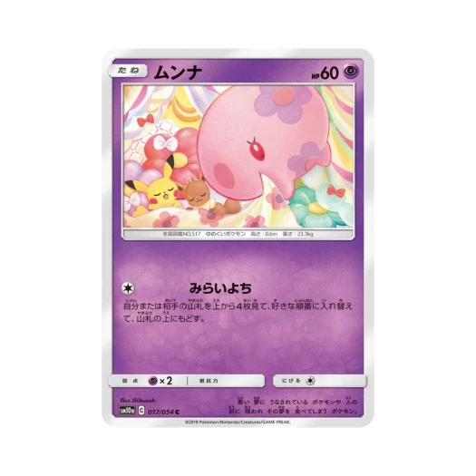 포켓몬 TCG 몽나 C GG엔드 (일어판) 카드 이미지