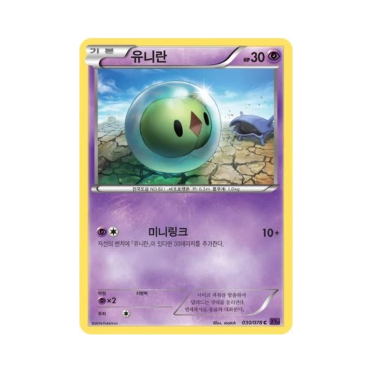 포켓몬 TCG 유니란 C 초능력의 제왕 (한글판)