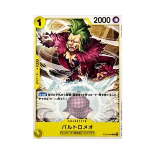 원피스 TCG 바르톨로메오 C ST36-004 스타트 덱 옐로우 유스타스 키드 (일어판) 카드 이미지