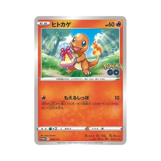 포켓몬 TCG 파이리 P 소드&실드 프로모 카드 (일어판)