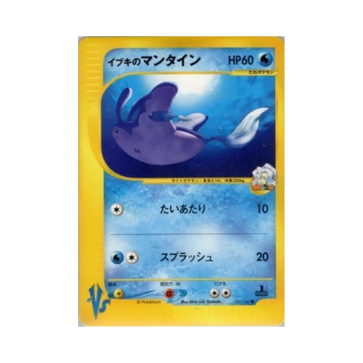 Pokemon TCG Clair's Mantine C Pokemon VS 1st Edition (Japanese Ver.)