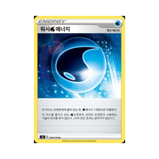 포켓몬 TCG 워시 물 에너지 U 앙천의 볼트태클 (한글판)