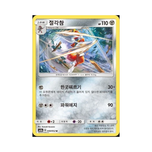 포켓몬 TCG 절각참 U 다크오더 (한글판)