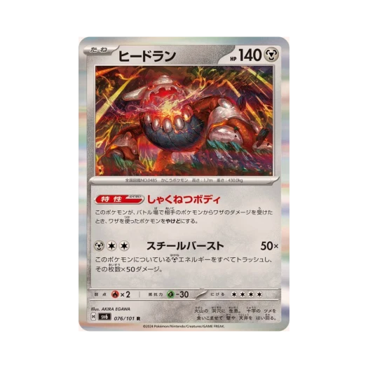 포켓몬 TCG 히드런 R 변환의 가면 (일어판) 카드 이미지